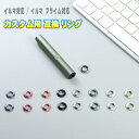 互換品 アイコス イルマ用 リング アイコス イルマ プライム用 リング カバー 本体 ホルダー アクセサリー カスタム パーツ おしゃれ 交換用リング 2タイプ 8色 IQOS用 取り外しツール付 互換 カスタムリング