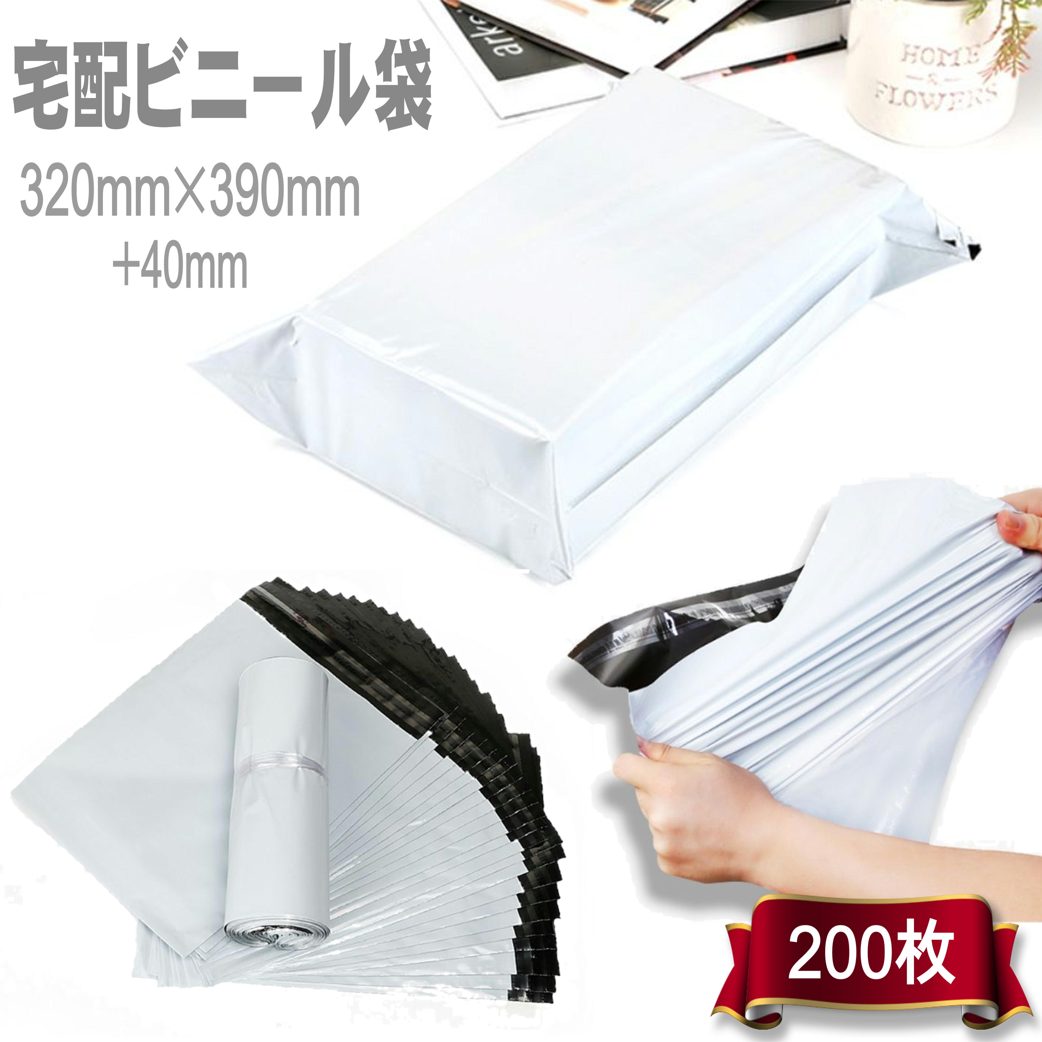 宅配ビニール袋 宅配袋 包装 梱包材 梱包資材 320mm×390mm+40mm 宅急便 ゆうパケット クリックポスト D..