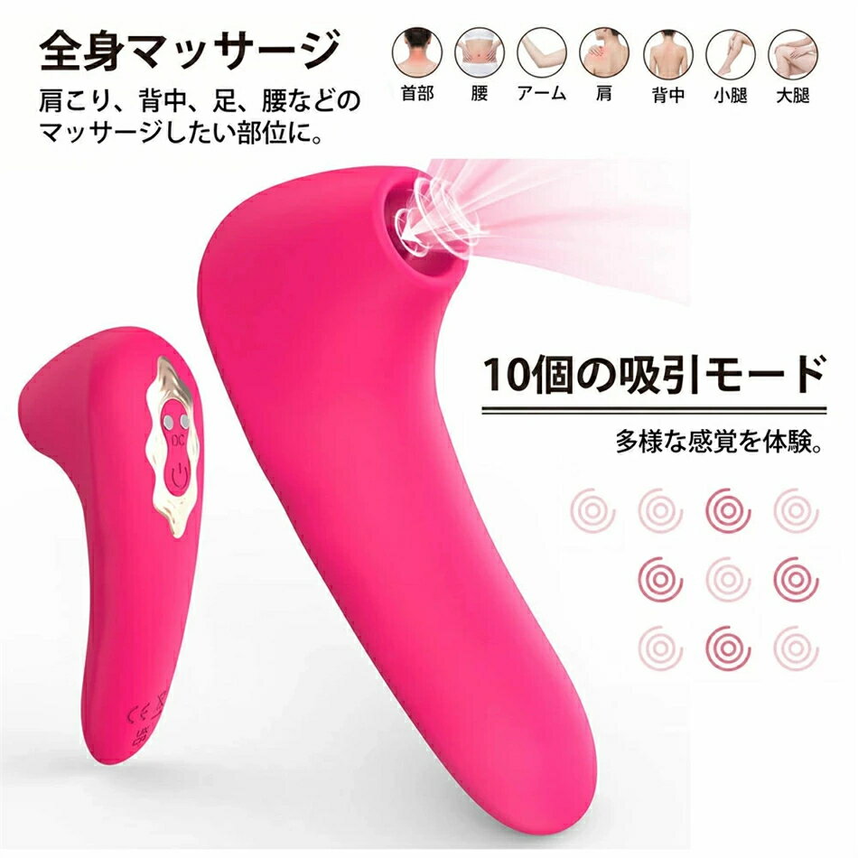 10個の吸引モ一ド 電動マッサージ器 ハンディマッサージャー コードレス 電マ 強力 小型 防水 強力振動 静音 USB充電式 フェイス＆ボディー用 筋肉 プロ 肩 首 足 肩甲骨 腰 健康 癒し 肩こり プレゼント ギフト