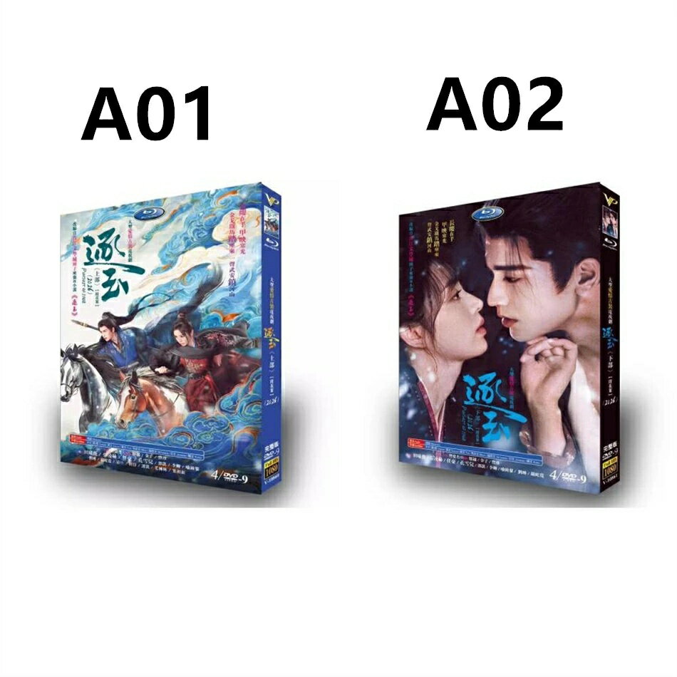 日本語字幕 中国ドラマ 華ドラ「逐玉: 翡翠の君」DVD Blu-ray BOX 全話収録