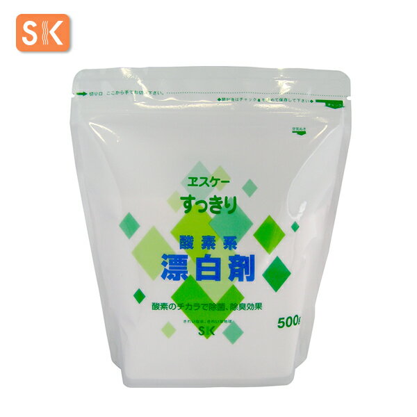 エスケー石鹸　すっきり 酸素系漂白剤 容量：500g　