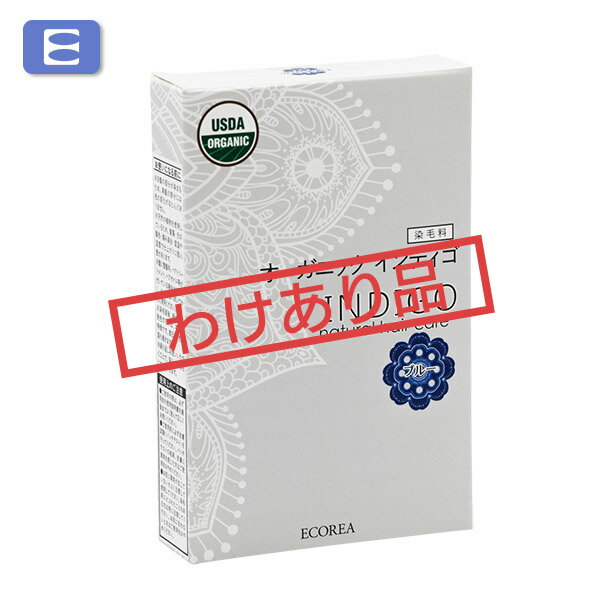 【わけあり品】【箱潰れ品】【20％OFF】エコーレア インディゴ 容量：100g+手袋　[ヘアカラー　白髪染め　染毛料　ヘナ染め　インディゴ　ブルー　ナンバンアイ　藍　植物原料　オーガニック　USDA　無添加　ジアミン不使用　ECOREA]