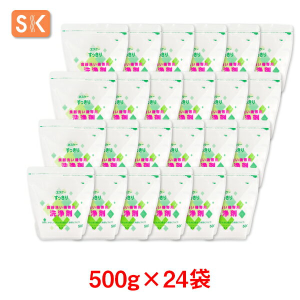 エスケー石鹸　すっきり 食器洗い機専用洗浄剤 容量：500g×24 