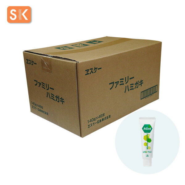 エスケー石鹸　ファミリーハミガキ 容量：140g×48【ケース売り】【送料無料】[歯みがき　歯磨き粉　ヱスケー石鹸　SK　石けん　せっけん　合成界面活性剤不使用　無添加]