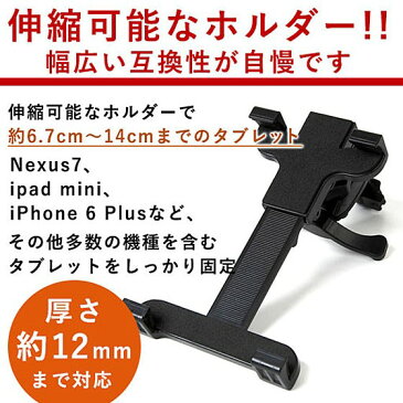 ★送料無料★タブレットホルダー 車載ホルダー エアコン 吹き出し口 (エアーベントフィン) 取付タイプ Nexus7 ipad mini iPhone6 iPhone6 Plus 安全バンドゴム付 【 Eco Ride World 】