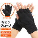 指無し手袋 指なし手袋 軍手 半指 手袋 レディース メンズ 防寒 滑り止め 作業手袋 子供 半指手袋 手ぶくろ グローブ 指出し 指切り 軽作業 内職 ビニボ...