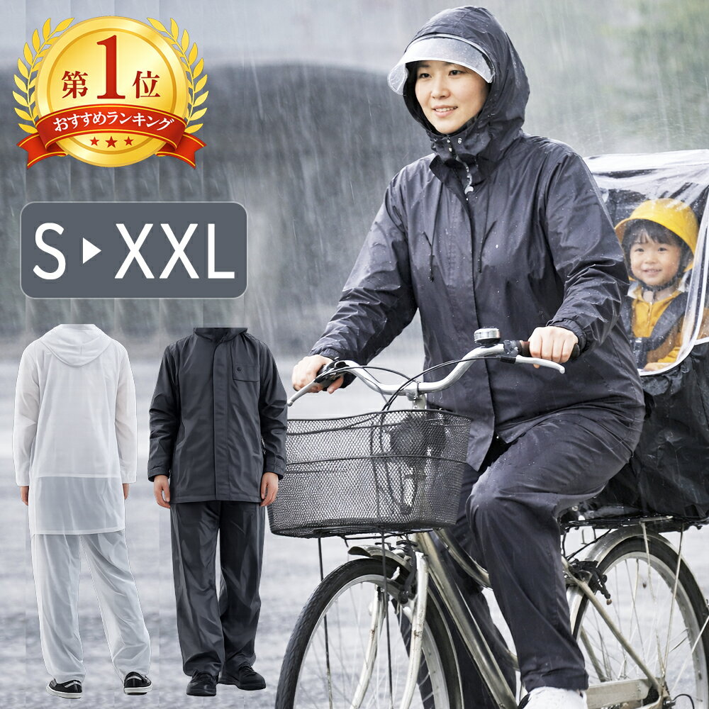 カッパ 自転車 合羽 雨具 上下 レインコート レディース キッズ メンズ 通学 高校生 ズボン レインウェア ゴルフ レインスーツ バイク 作業 上下セット 雨合羽 大きいサイズ 防水 作業着