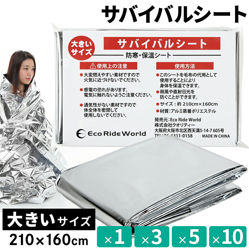アルミシート 断熱 保温 災害 エマージェンシーシート 大きめ アルミブランケット 大きいサイズ 防災グッズ アルミ 毛布 サバイバルシート 防災 備蓄 【防災対策】