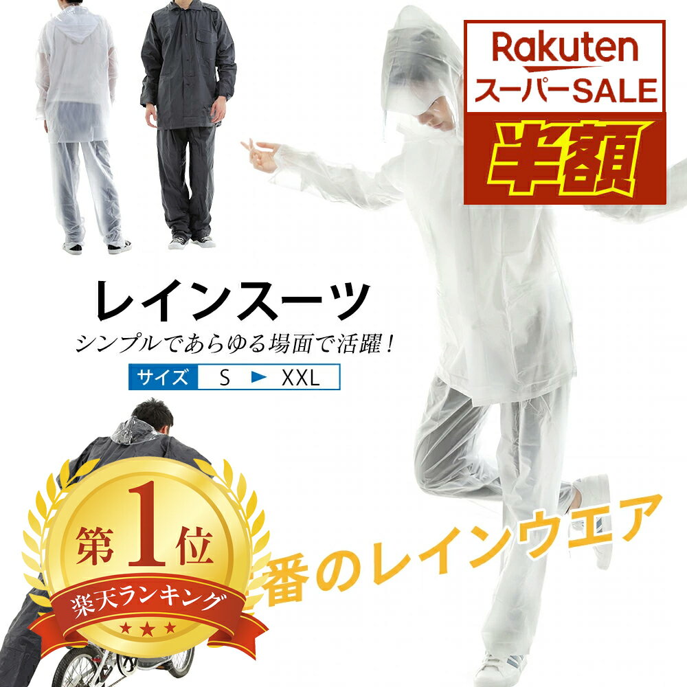 レインコート 自転車 レディース キッズ メンズ 上下 通学 高校生 カッパ ズボン レインウェア ゴルフ レインスーツ バイク 作業 上下セット 雨合羽 大き...
