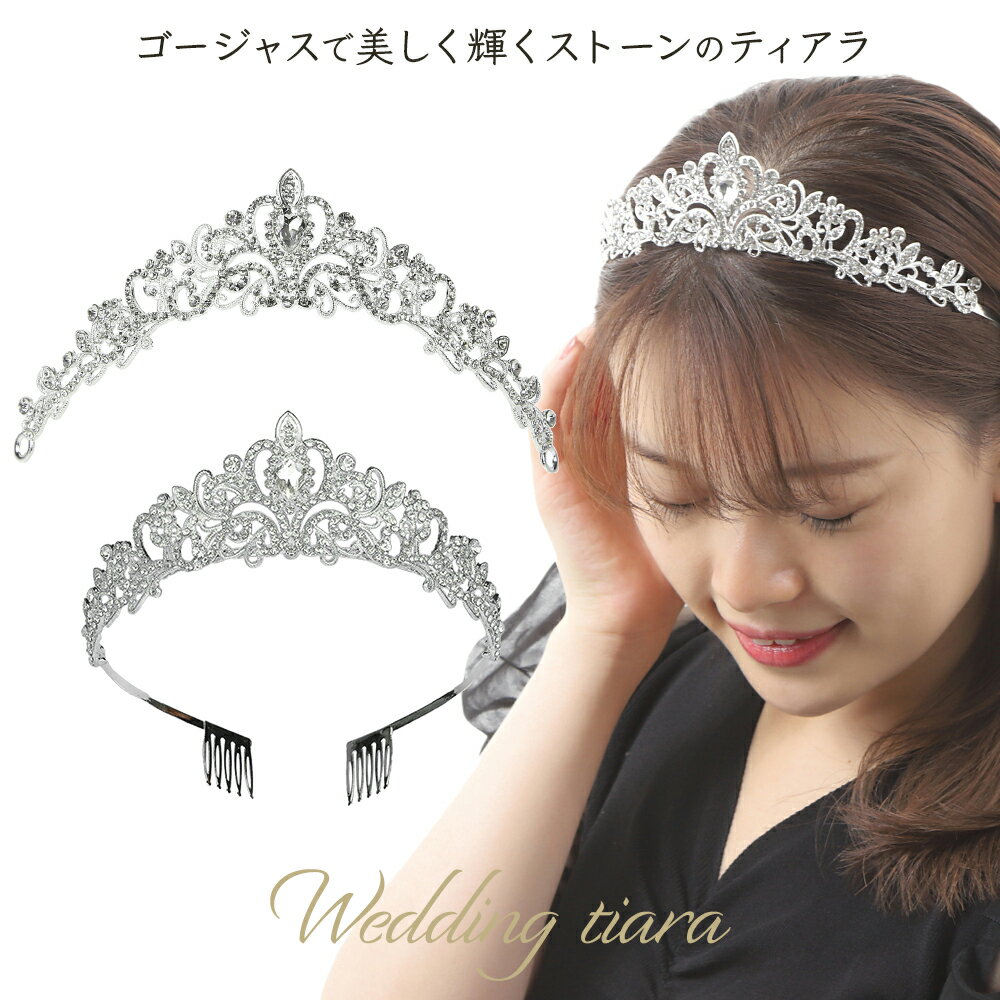 ティアラ 結婚式 ウェディング カチューシャ 留め具 王冠 ブライダル クラウン ヘアアクセサリー 誕生日 パーティー 子供 髪飾り キラキラ 二次会 アクセサリー 発表会 ヘアアレンジ 海外挙式 …