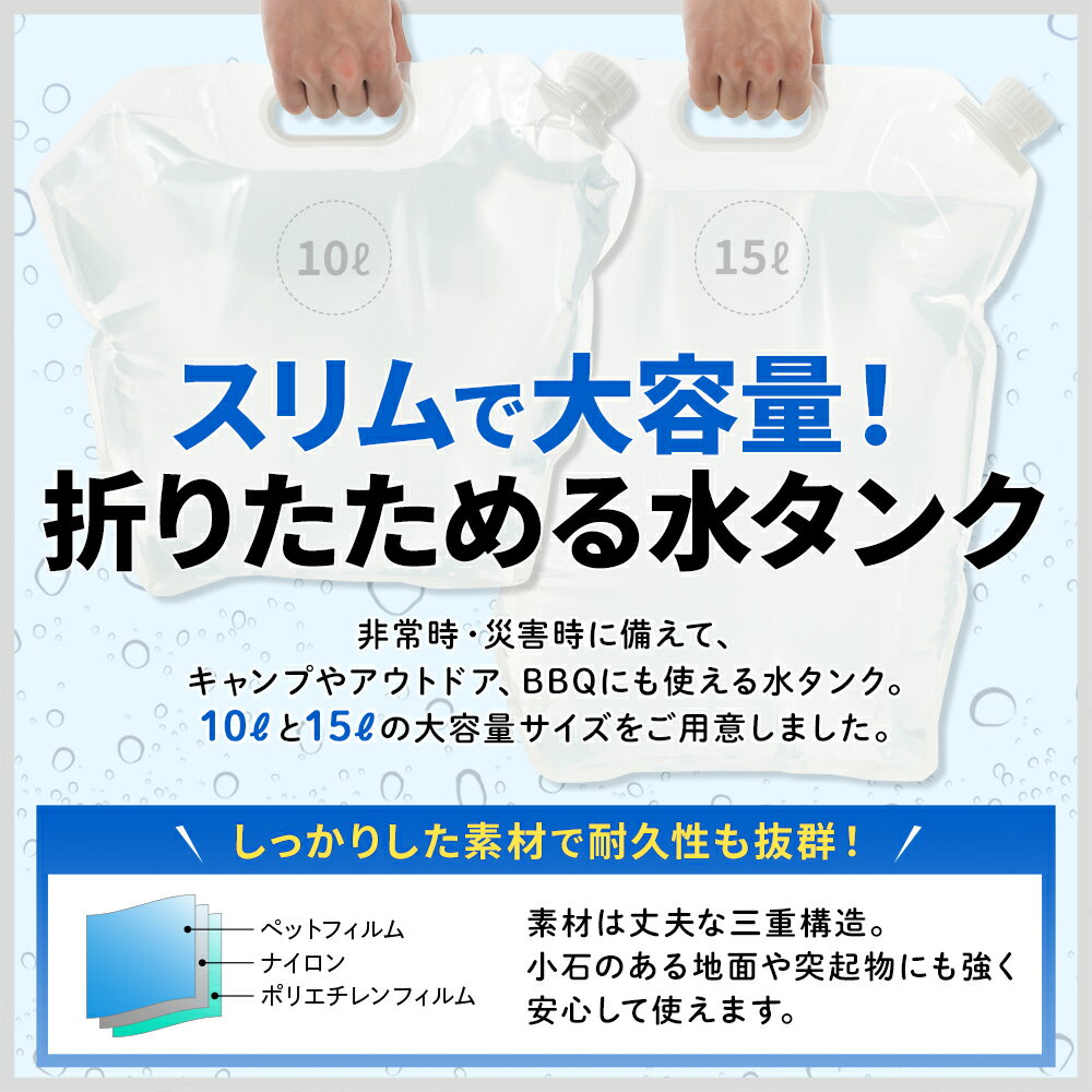 防災 給水タンク 10L 15L 2個セット 折りたたみ ウォーターバッグ 自立型 飲料水 袋 給水袋 飲料水袋 ポリタンク 防災用 災害用 アウトドア