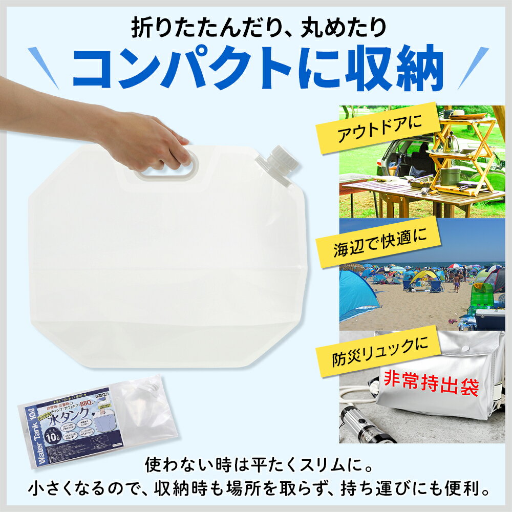 防災 給水タンク 10L 15L 2個セット 折りたたみ ウォーターバッグ 自立型 飲料水 袋 給水袋 飲料水袋 ポリタンク 防災用 災害用 アウトドア