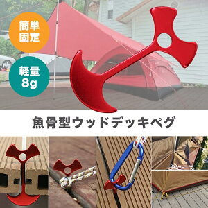 100円OFFクーポン ペグ アンカー型 10個セット 軽量 8g 小型 ペグさし ポーチ付き アウトドアキャンプ テント 張り 留め具 ペグ バックル Eco Ride World通販格安セール情報 楽天 通販