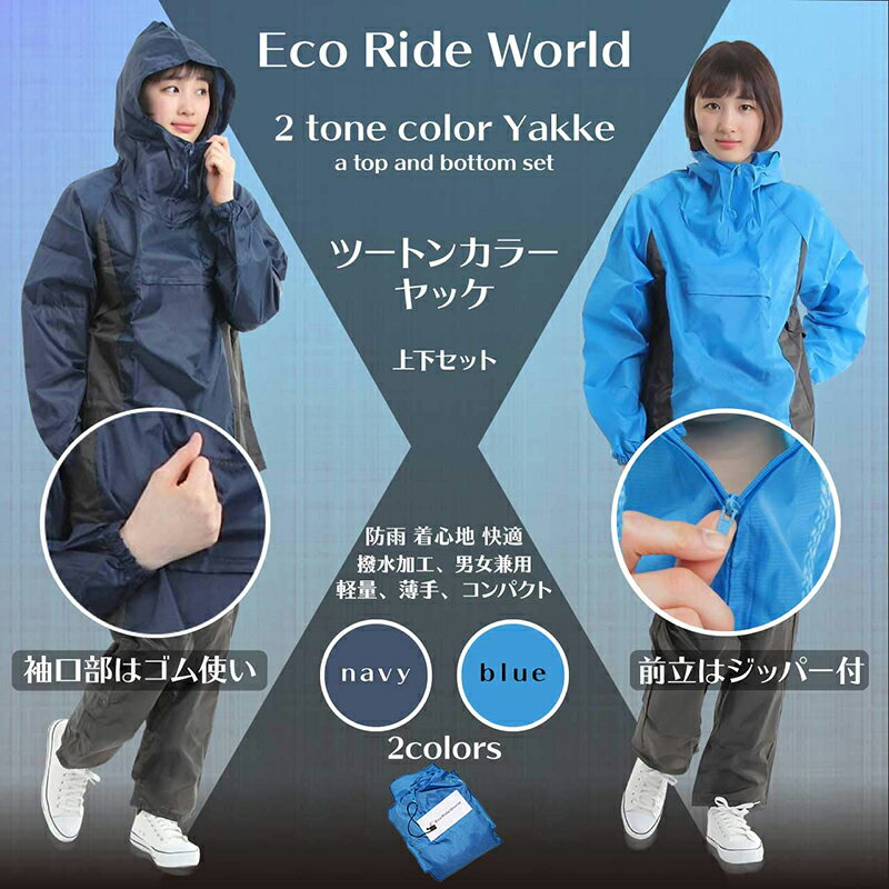 撥水加工 ヤッケ 上下セット 作業着 防風 風除け サイクリング 着心地 快適 Eco Ride World