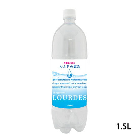 ルルドの恵み専用耐圧PETボトル 1.5L 