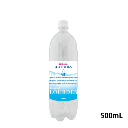 ルルドの恵み 専用耐圧PETボトル 500mL 