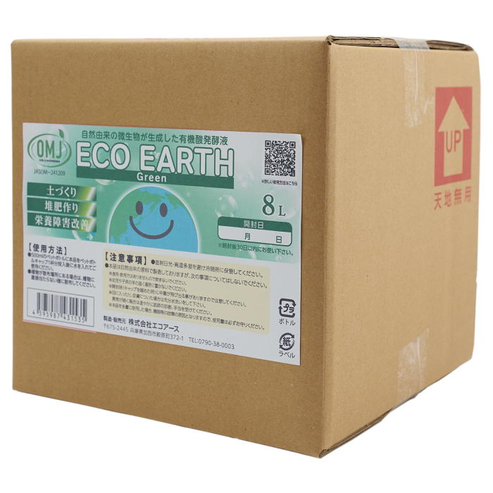【送料無料】 ★JAS有機資材★ 業務用 送料無料【ECO EARTH Green】 8リットル JAS有機資材 土壌改良材 安心 安全 環境に優しい 農業 家庭菜園 ガーデニング 微生物資材