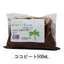 【Eco Earthココピート】 ココピート すぐに使える ココナッツ 昆虫マット 飼育マット 育成マット カブトムシ クワガタ 保水保湿