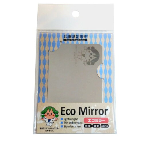 【自治体応援】 兵庫県朝来市 Eco Mirror ステンレス製ミラー【ちゃすりん】カードサイズ コンパクトミラー 軽量 手鏡 おしゃれ スマホ 旅行 アウトドア 【自治体応援】 兵庫県朝来市 Eco Mirror ステンレス製ミラー【ちゃすりん】カードサイズ コンパクトミラー 軽量 手鏡 おしゃれ スマホ 旅行 アウトドア