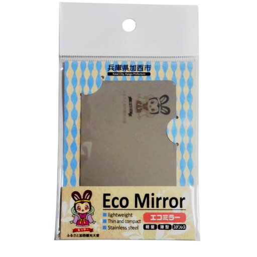 【自治体応援】 兵庫県加西市 Eco Mirror ステンレス製ミラー【ねっぴー】カードサイズ コンパクトミラー 軽量 手鏡 おしゃれ スマホ 旅行 アウトドア 【自治体応援】 兵庫県加西市 Eco Mirror ステンレス製ミラー【ねっぴー】カードサイズ コンパクトミラー 軽量 手鏡 おしゃれ スマホ 旅行 アウトドア