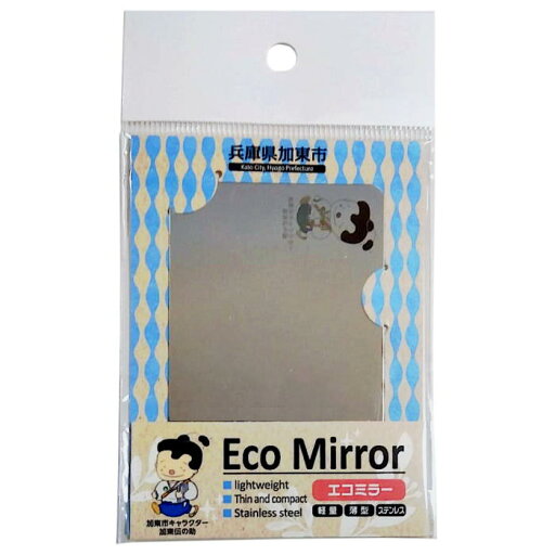 【自治体応援】 兵庫県加東市 Eco Mirror ステンレス製ミラー【加東伝の助】カードサイズ コンパクトミラー 軽量 手鏡 おしゃれ スマホ 旅行 アウトドア 【自治体応援】 兵庫県加東市 Eco Mirror ステンレス製ミラー【加東伝の助】カードサイズ コンパクトミラー 軽量 手鏡 おしゃれ スマホ 旅行 アウトドア