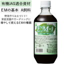 EM1 有用微生物土壌改良資材(500ml)
