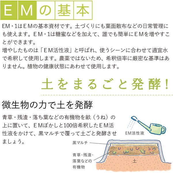 EM1 有用微生物土壌改良資材(500ml)
