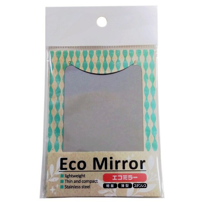 Eco Mirror ステンレス製ミラー カードサイズ コンパクトミラー 軽量 手鏡 おしゃれ スマホ 旅行 アウトドア