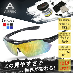 Airfric 豪華高性能能レンズ4枚 スポーツサングラス XTSG18SS