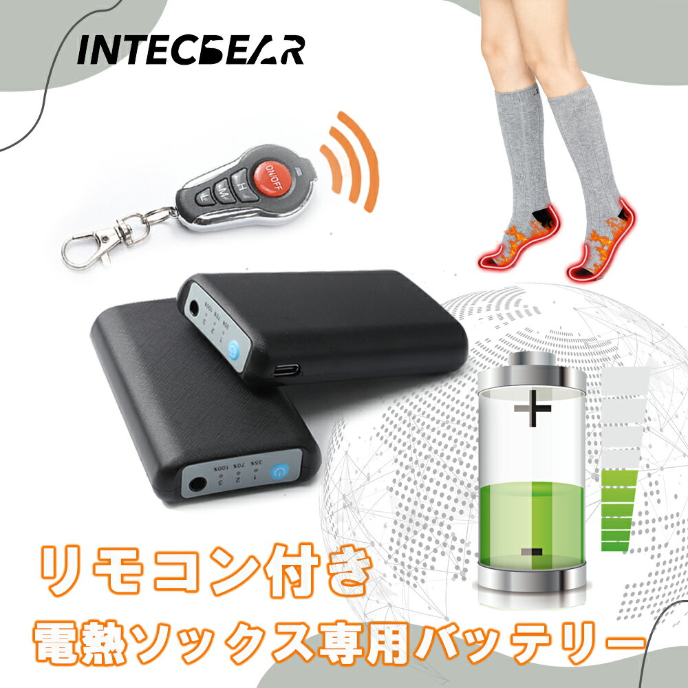 INTECBEAR ヒーターソックス専用 モバイルバッテリー intec-dc-s