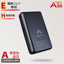 AIRFRIC バッテリー 電熱ベスト ヒーターベスト 専用 16000mAh 大容量 出力安定 急速充電 PSE認証済み モバイルバッテリー 20MB01-16k