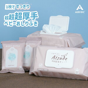 5/8まで5400円→2995円 AIRFRIC おしりふき 純水99.99％ 厚手 極厚 12個セット 新生児 肌にやさしい 80枚 × 12個 セット (960枚) 水分たっぷり WT001