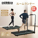 【ワンダフルデイ特別500円クーポン!ポイント3倍!】elittle ランニングマシン 折りたたみ ルームランナー 軽量 組立不要 トレッドミル 静音 コンパク...