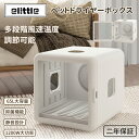elittle ペット ドライハウス 犬 猫 ペットドライルーム 65L 小動物兼用 ドライヤー ボックス 静か 快適 乾燥 20-45℃温度調節可能 ドライヤーハウス オールシーズ適用 消毒機能 多機能 家庭用 ペット乾燥機 2年保証