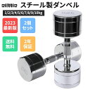 【ワンダフルデイ特別500円クーポン】elittle ダンベル 家庭用 スチール製 クロームメッキ 2個セット1kg 2kg 3kg 4kg 5kg 6kg 7...