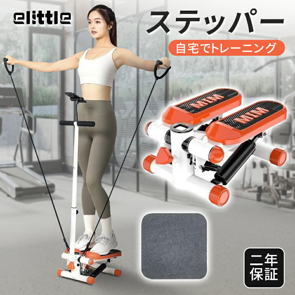 ステッパー 健康ステッパー スタンド ハンドル付き 足踏みマシン 宅トレ 健康器具 ダイエット 室内運動不足を解消 家庭用 自宅トレ 踏み台運動 静音 負荷調整付き 有酸素運動 二年保証のサムネイル