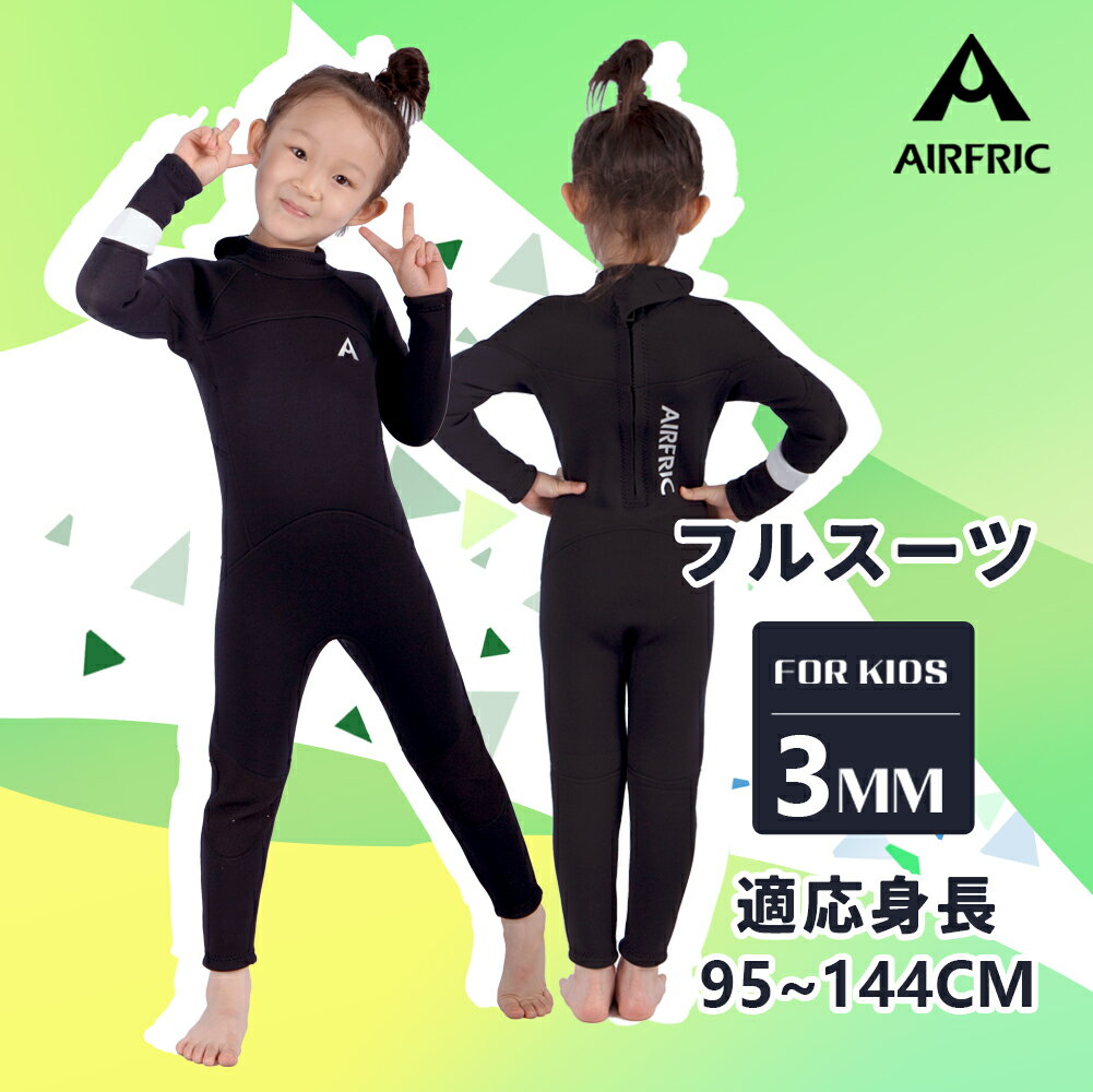 AIRFRIC 3mm 子ども ウェットスーツ キッズ フルスーツ ブラック 無地 真黒 日本 サーフィン チーム 応援 女の子 男の子 フルジャージ 長袖 サフィン ダイビング psd02f