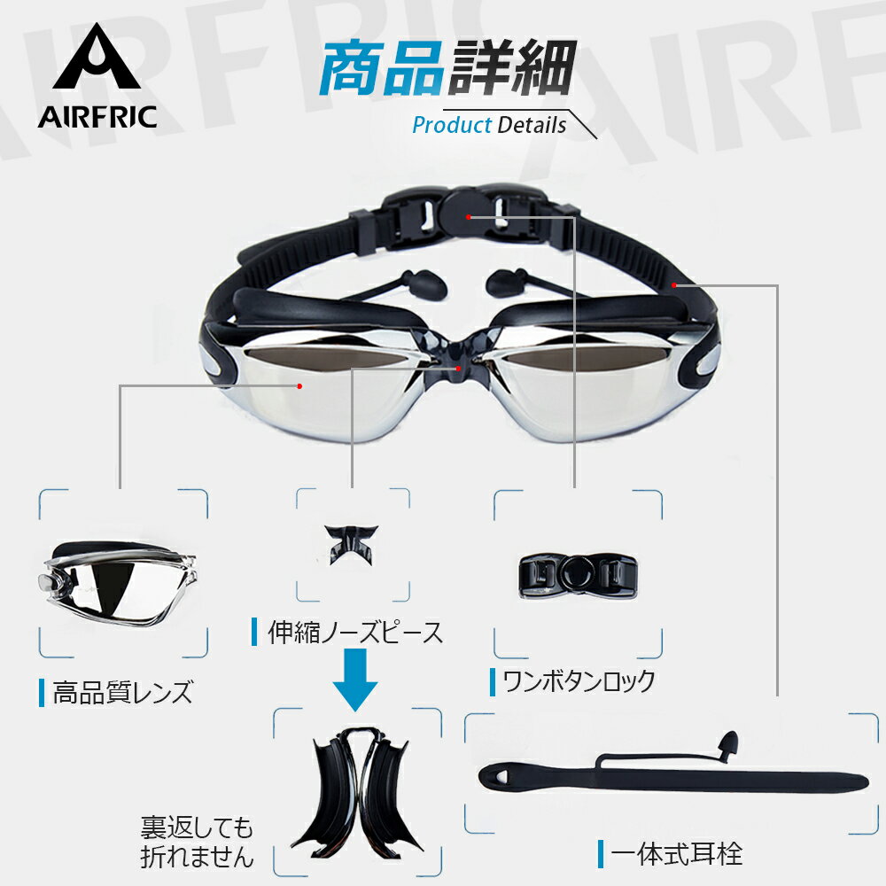 AIRFRIC 競泳 アクセサリー スイミングゴーグル ミラー 耳栓 スイムグッズ ノーズクリップ スイムキャップ4点セット スイムアクセサリー 水泳 700D