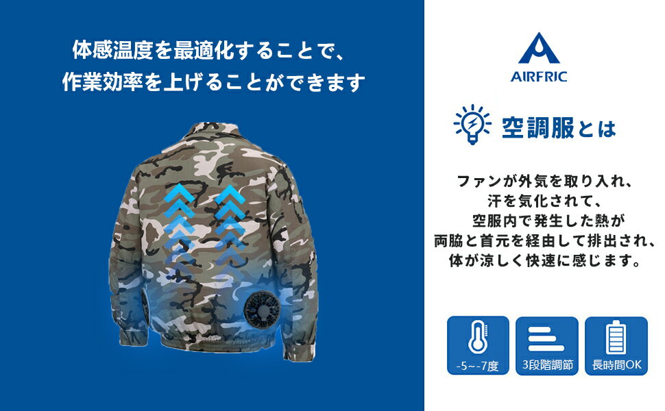 AIRFRIC 空調作業服 ファン付き作業服 空調ウェア 夏用 作業服 作業着 仕事服 アウトドア 扇風機付き 涼しい 真夏 21cc03