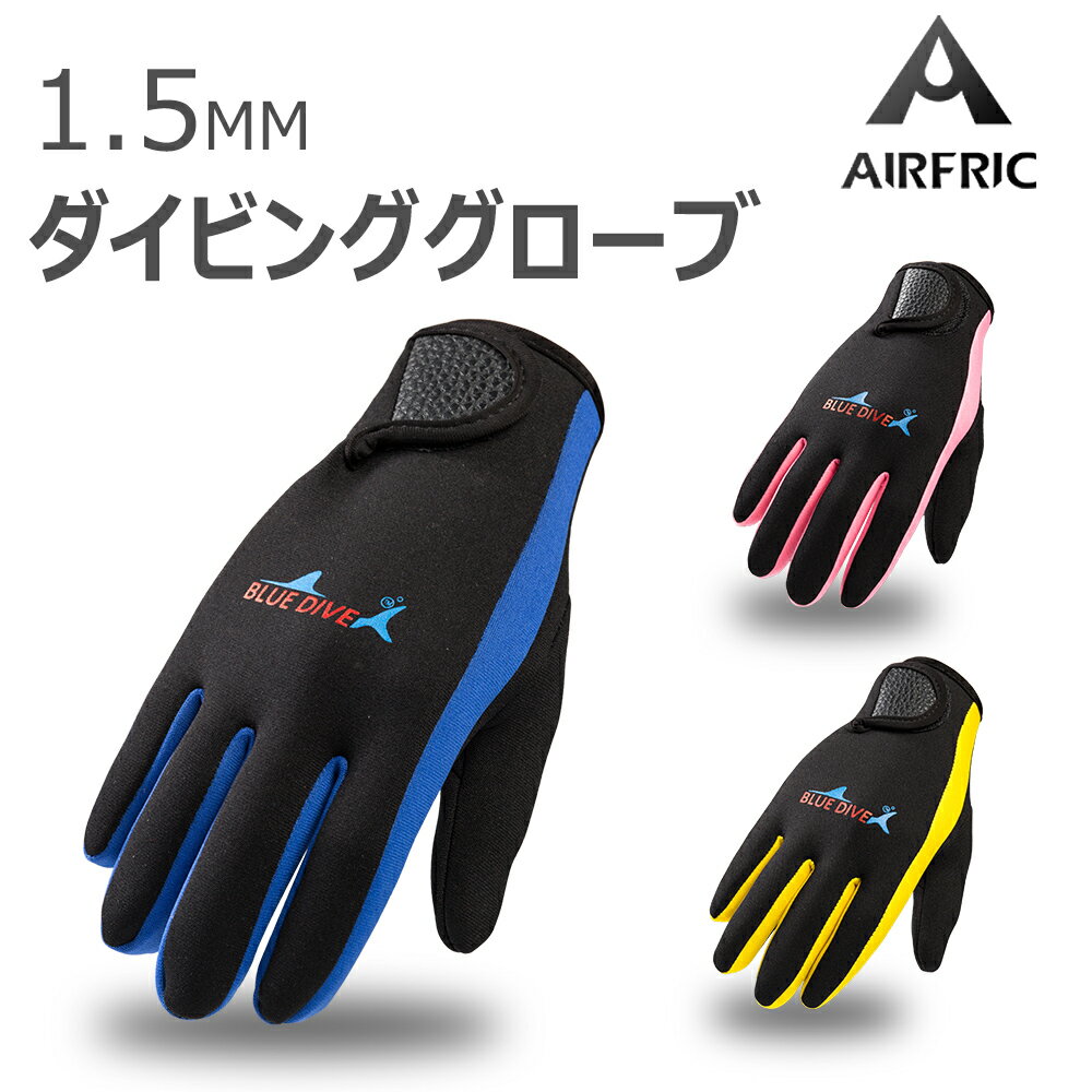 AIRFRIC ポイント消化 ダイビンググロ