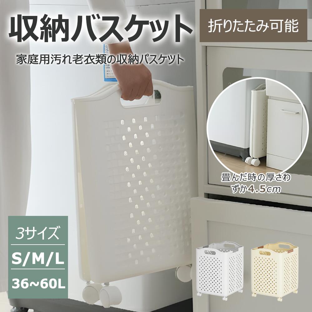 【5倍ポイント】バスケット 洗濯かご ランドリーバスケット 折りたたみ 大容量 スリム キャスター付き コンパクト おしゃれ 洗濯物カゴ 洗濯物入れ 軽量 ラン...