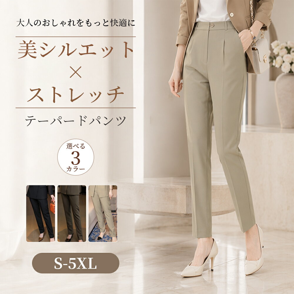 テーパードパンツ レディース パンツ おしゃれ 高見え 上品 ストレートズボン ポケット付き ストレート スラックス 長時間着用 洗練 女性 OL 通勤 美脚見え 通気性 快適 はきやすい ビジカジ ビジネスカジュアル クールビズ 3色選べ