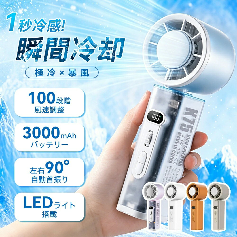 2026 新型 ハンディファン 夏専用 ネックファン 充電式・コードレス 小型扇風機 1 秒冷感 冷 ...