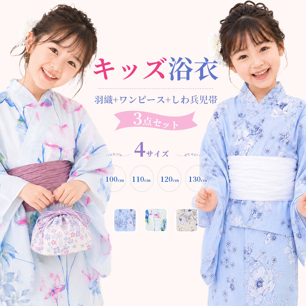 浴衣 子供 女の子 ワンピース キッズ浴衣 おしゃれ 着付け簡単 セパレートゆかた 3...