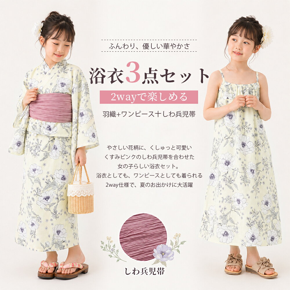 浴衣 子供 女の子 ワンピース キッズ浴衣 おしゃれ 着付け簡単 セパレートゆかた 3...