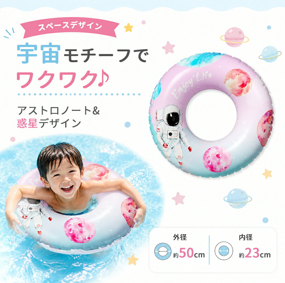 エコスペースの浮き輪 子ども 50cm うきわ キッズ フロート 浮輪 子供用 男の子 女の子 スイムリング 浮き具 水上 おもちゃ 海水浴 水遊び ビーチグッズ スター柄 スペース柄 かわいい 自宅 アウトドア キャンプ 旅行 レジャー 夏｜アングル3