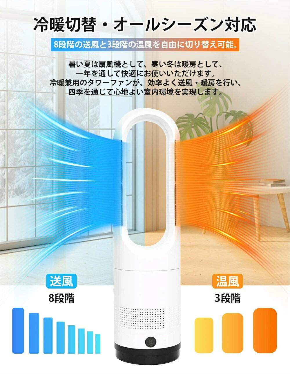 タワーファンヒーター 冷暖扇風機 空気清浄機 DCモーター 8段階風量調節 羽なし扇...