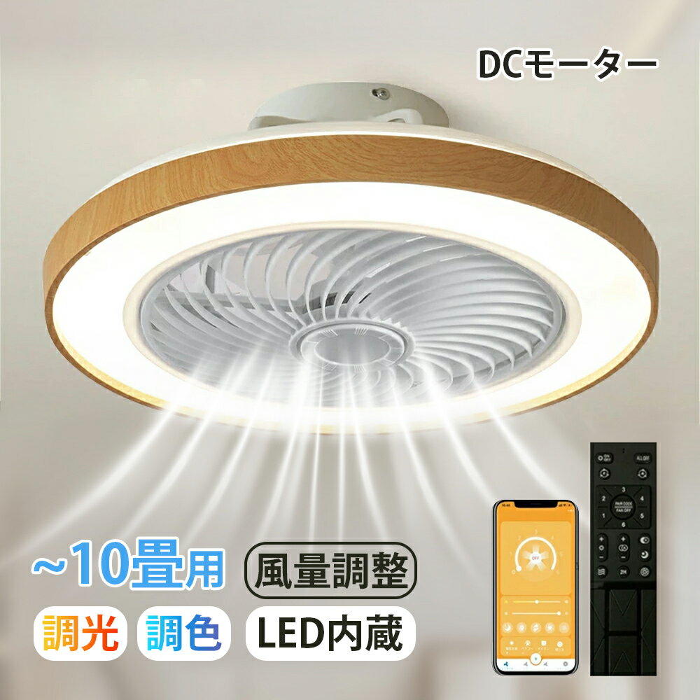 シーリングファンライト シーリングファン LED リモコン LED照明と扇風機 6畳 8畳 ...