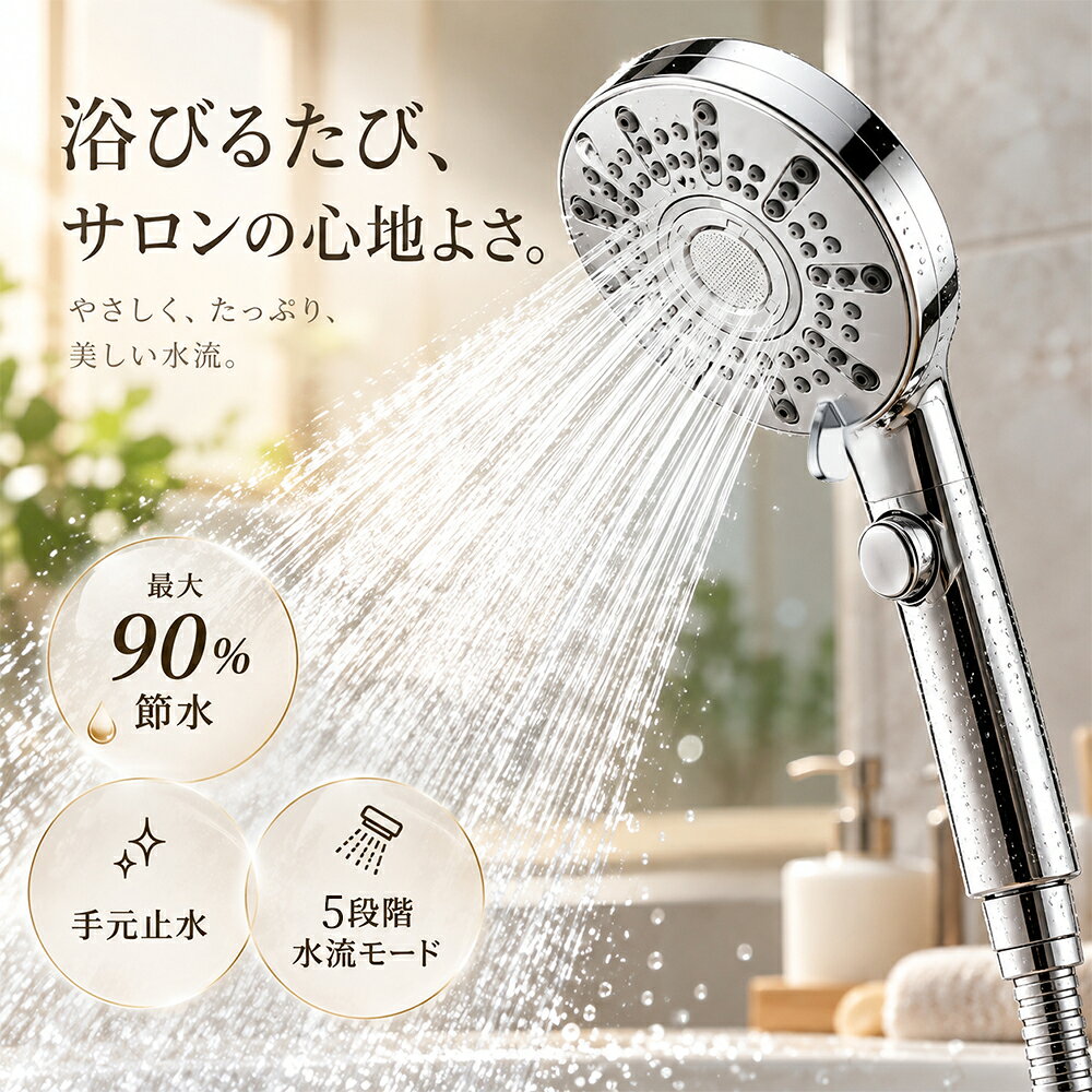 製品仕様 商品名：シャワーヘッド 素材：ABS+ステンレス＋シリコン 使用推奨水温：1～90℃ サイズ：約6.9×10×25.9cm 重量：196g セット内容：本体、アダプター×4　Oリング×4　ゴムパッキン×4 ポイント 【28億5000万個の微細泡で、毎日のシャワーを美容時間へ】 毛穴よりも小さい超微細なナノバブルが、通常のシャワーでは届きにくい毛穴の奥まで入り込み、皮脂汚れや汗、古い角質をやさしく洗い流します。 肌への刺激を抑えながら、すっきりとした洗い上がりへ。 毎日のバスタイムで、肌本来のうるおいを守りながら、なめらかで健やかな肌へ導きます。 【泡の力で、肌・髪・頭皮をトータルケア】 ナノバブルを含んだ水流が、顔・全身・頭皮までやさしくアプローチ。 毛穴汚れや皮脂汚れを浮かせて洗浄し、頭皮のベタつきやニオイ対策にもおすすめです。 さらに、きめ細かな泡が肌表面を包み込むことで、シャワー後の乾燥を感じやすい方にも使いやすい設計。 毎日のシャワーを、洗うだけではなく「美しさを整える時間」へ変えます。 【5つの水流モードで、好みに合わせた心地よさ】 気分や使用する部位に合わせて、水流モードを簡単切替。 やわらかなミスト水流は顔まわりや敏感な部分に、 心地よい刺激のマッサージ水流は頭皮や肩まわりに。 全身洗浄からリラックスタイムまで、シーンに合わせて快適にお使いいただけます。 ・ミストモード ・レインモード ・レイン＋マッサージモード ・レイン＋ミストモード ・マッサージモード 【最大90％節水※で、快適さと節約を両立】 独自の水流設計により、しっかりとした水圧を保ちながら水の使用量をカット。 毎日のシャワータイムで自然に節水でき、水道代や光熱費の節約にもつながります。 強さを感じる心地よい水流と、環境にもお財布にもやさしい省エネ設計を両立しました。 ※使用環境や水圧により節水効果は異なります。 【塩素除去機能で、肌と髪にやさしい水へ】 水道水に含まれる残留塩素を除去し、肌や髪への負担に配慮した設計。 乾燥が気になる方や、髪のパサつきが気になる方にもおすすめです。 毎日浴びる水だからこそ、より快適でやさしいシャワータイムへ。 【手元止水＆簡単取り付けで使いやすい】 手元のボタンで簡単に水を一時停止できる便利設計。 シャンプー中や小さなお子様との入浴時など、必要な時だけサッと操作できます。 取り付けも簡単で、ご家庭のシャワーホースに対応。 毎日のバスタイムをより便利で快適にします。 ※ナノバブルによる洗浄感・使用感には個人差があります。 ※節水率は当社測定環境によるもので、使用条件により異なる場合があります。 【検索用キーワード】（商品情報ではございません） シャワーヘッド マイクロ ナノバブル マイクロバブル マイクロナノバブル しゃわーへっど マイクロバブルシャワーヘッド 高水圧 低水圧 手元止水 水圧 強い レイン ミスト ミックス 水流 節水 シャワー なのばぶるのシャワーヘッド あらみっくシャワーヘッド しやわーヘッド マイクロバブル ナノバブルシャワー ナノバブール ナノ バブル シャワー 増圧 シャワー 節水 肌 水流　節水シャワーヘッド 増圧機能 新生活 頭皮ケア 温浴 美髪 霧 肌荒れ 肌ケア 実用的　父の日特集 母の日 プレゼント 母の日ギフト 恋人 友達 父 母 プレゼント ギフト 敬老の日 実用的 母の日 父の日 敬老の日 クリスマス Xmas 誕生日 還暦祝い お祝い プレゼント 母の日ギフト 父の日ギフト 御中元 お中元 送料無料 父の日 ギフト おすすめ メーカー希望小売価格はメーカーサイトに基づいて掲載しています