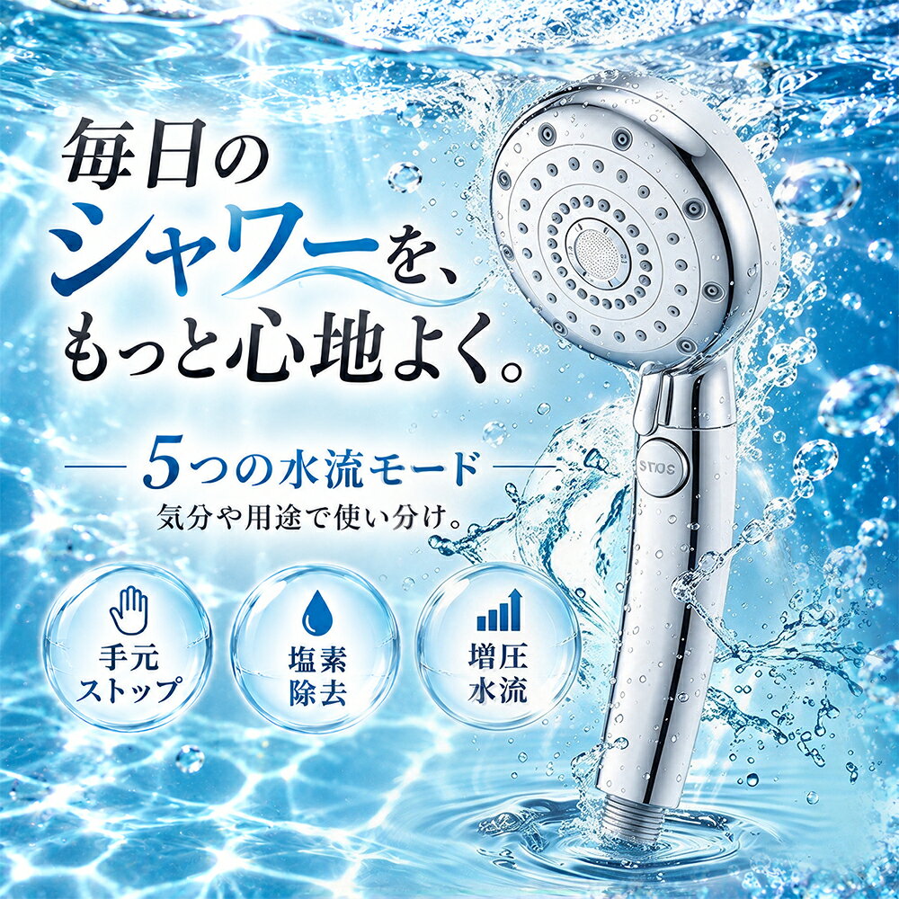 製品仕様 商品名：シャワーヘッド 型番：HS-14 素材：ABS+ステンレス＋シリコン 使用推奨水温：1～90℃ サイズ：約7.8×9.8×25.5cm ポイント 【28億3000万個の微細泡で、毎日のシャワーを美容時間へ】 毛穴よりも小さい超微細なナノバブルが、通常のシャワーでは届きにくい毛穴の奥まで入り込み、皮脂汚れや汗、古い角質をやさしく洗い流します。 肌への刺激を抑えながら、すっきりとした洗い上がりへ。 毎日のバスタイムで、肌本来のうるおいを守りながら、なめらかで健やかな肌へ導きます。 【泡の力で、肌・髪・頭皮をトータルケア】 ナノバブルを含んだ水流が、顔・全身・頭皮までやさしくアプローチ。 毛穴汚れや皮脂汚れを浮かせて洗浄し、頭皮のベタつきやニオイ対策にもおすすめです。 さらに、きめ細かな泡が肌表面を包み込むことで、シャワー後の乾燥を感じやすい方にも使いやすい設計。 毎日のシャワーを、洗うだけではなく「美しさを整える時間」へ変えます。 【5つの水流モードで、好みに合わせた心地よさ】 気分や使用する部位に合わせて、水流モードを簡単切替。 やわらかなミスト水流は顔まわりや敏感な部分に、 心地よい刺激のマッサージ水流は頭皮や肩まわりに。 全身洗浄からリラックスタイムまで、シーンに合わせて快適にお使いいただけます。 ・ミストモード ・レインモード ・レイン＋マッサージモード ・レイン＋ミストモード ・マッサージモード 【最大90％節水※で、快適さと節約を両立】 独自の水流設計により、しっかりとした水圧を保ちながら水の使用量をカット。 毎日のシャワータイムで自然に節水でき、水道代や光熱費の節約にもつながります。 強さを感じる心地よい水流と、環境にもお財布にもやさしい省エネ設計を両立しました。 ※使用環境や水圧により節水効果は異なります。 【手元止水＆簡単取り付けで使いやすい】 手元のボタンで簡単に水を一時停止できる便利設計。 シャンプー中や小さなお子様との入浴時など、必要な時だけサッと操作できます。 取り付けも簡単で、ご家庭のシャワーホースに対応。 毎日のバスタイムをより便利で快適にします。 ※ナノバブルによる洗浄感・使用感には個人差があります。 ※節水率は当社測定環境によるもので、使用条件により異なる場合があります。 【検索用キーワード】（商品情報ではございません） シャワーヘッド マイクロ ナノバブル マイクロバブル マイクロナノバブル しゃわーへっど マイクロバブルシャワーヘッド 高水圧 低水圧 手元止水 水圧 強い レイン ミスト ミックス 水流 節水 シャワー なのばぶるのシャワーヘッド あらみっくシャワーヘッド しやわーヘッド マイクロバブル ナノバブルシャワー ナノバブール ナノ バブル シャワー 増圧 シャワー 節水 肌 水流　節水シャワーヘッド 増圧機能 新生活 頭皮ケア 温浴 美髪 霧 肌荒れ 肌ケア 実用的　父の日特集 母の日 プレゼント 母の日ギフト 恋人 友達 父 母 プレゼント ギフト 敬老の日 実用的 母の日 父の日 敬老の日 クリスマス Xmas 誕生日 還暦祝い お祝い プレゼント 母の日ギフト 父の日ギフト 御中元 お中元 送料無料 父の日 ギフト おすすめ メーカー希望小売価格はメーカーサイトに基づいて掲載しています